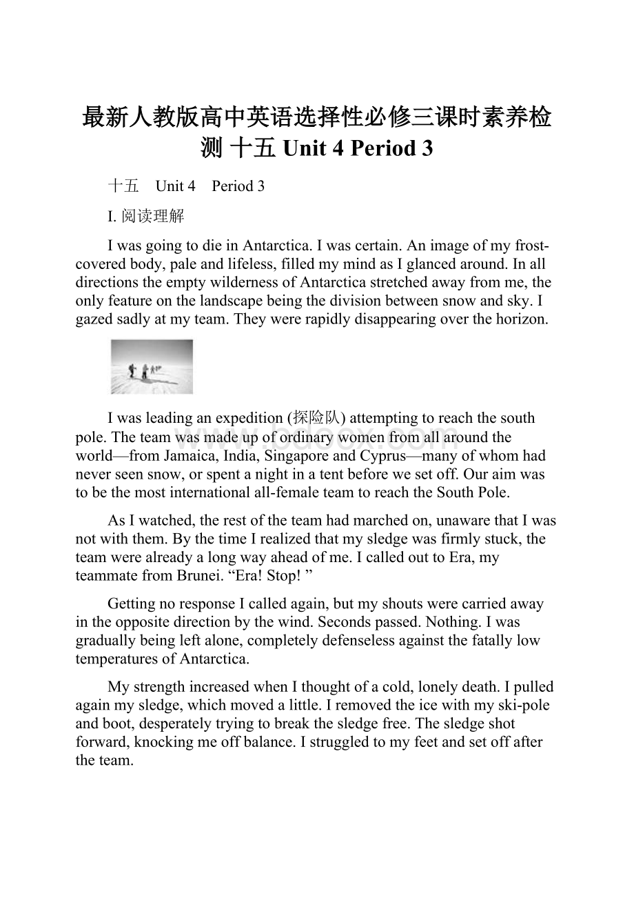 最新人教版高中英语选择性必修三课时素养检测 十五Unit 4 Period 3.docx_第1页