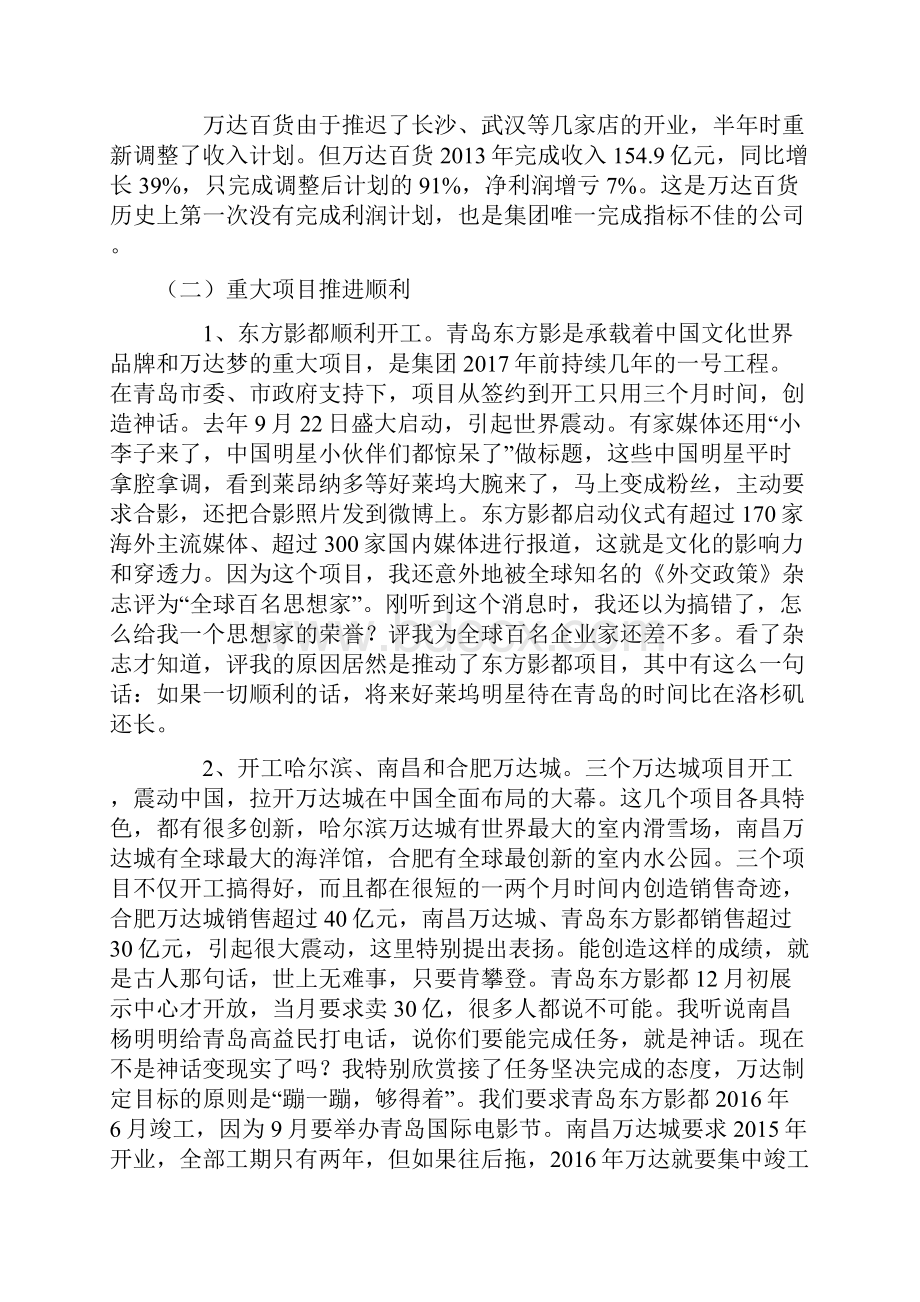 万达集团度工作总结与工作计划.docx_第3页