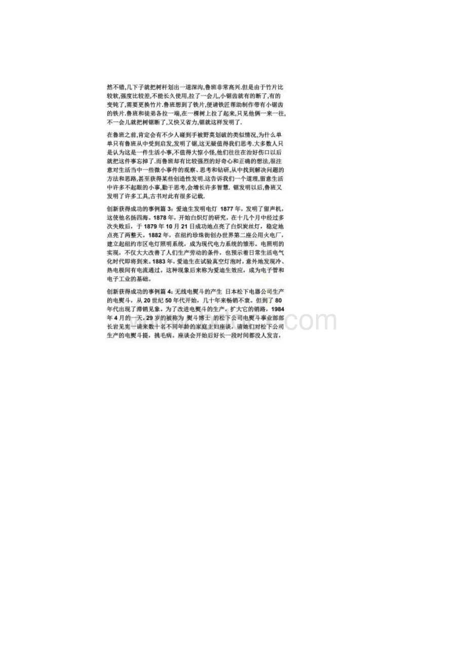 创新发明的例子.docx_第2页