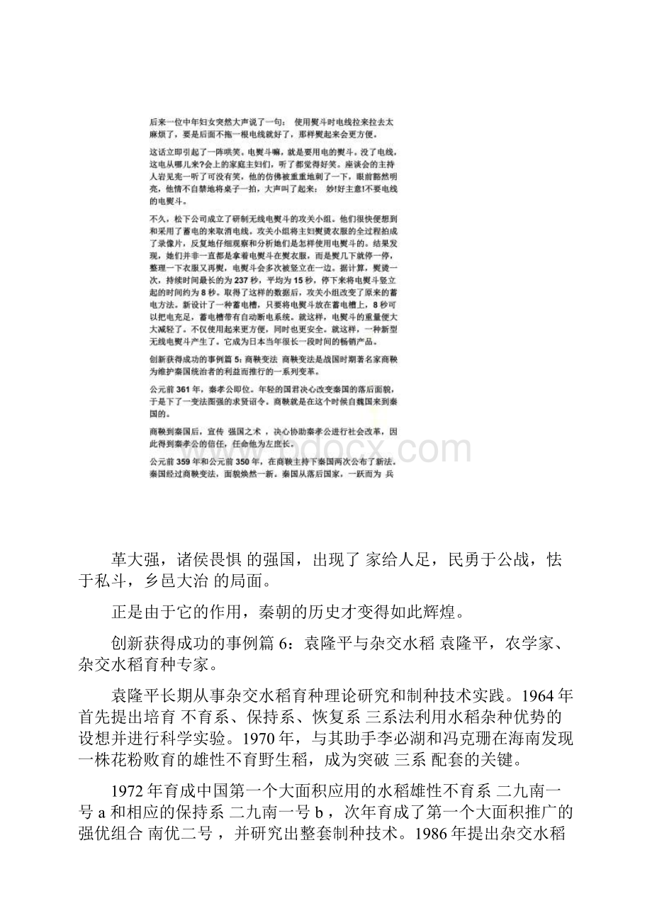 创新发明的例子.docx_第3页