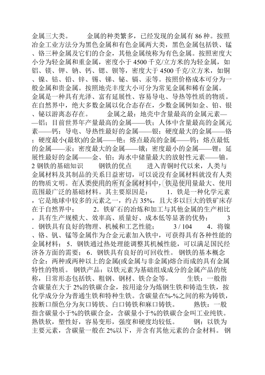 金属材料学基础理论.docx_第3页