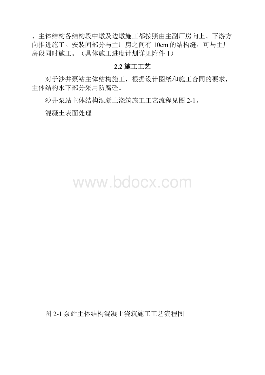 泵站主体结构施工方案.docx_第3页