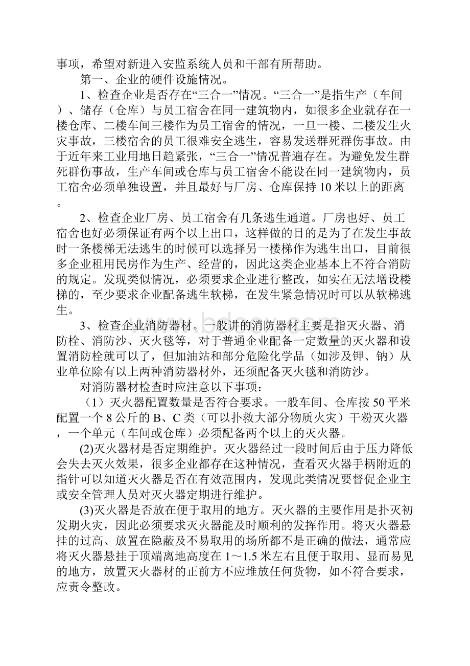 对企业进行安全生产检查的工作方法正式.docx_第2页