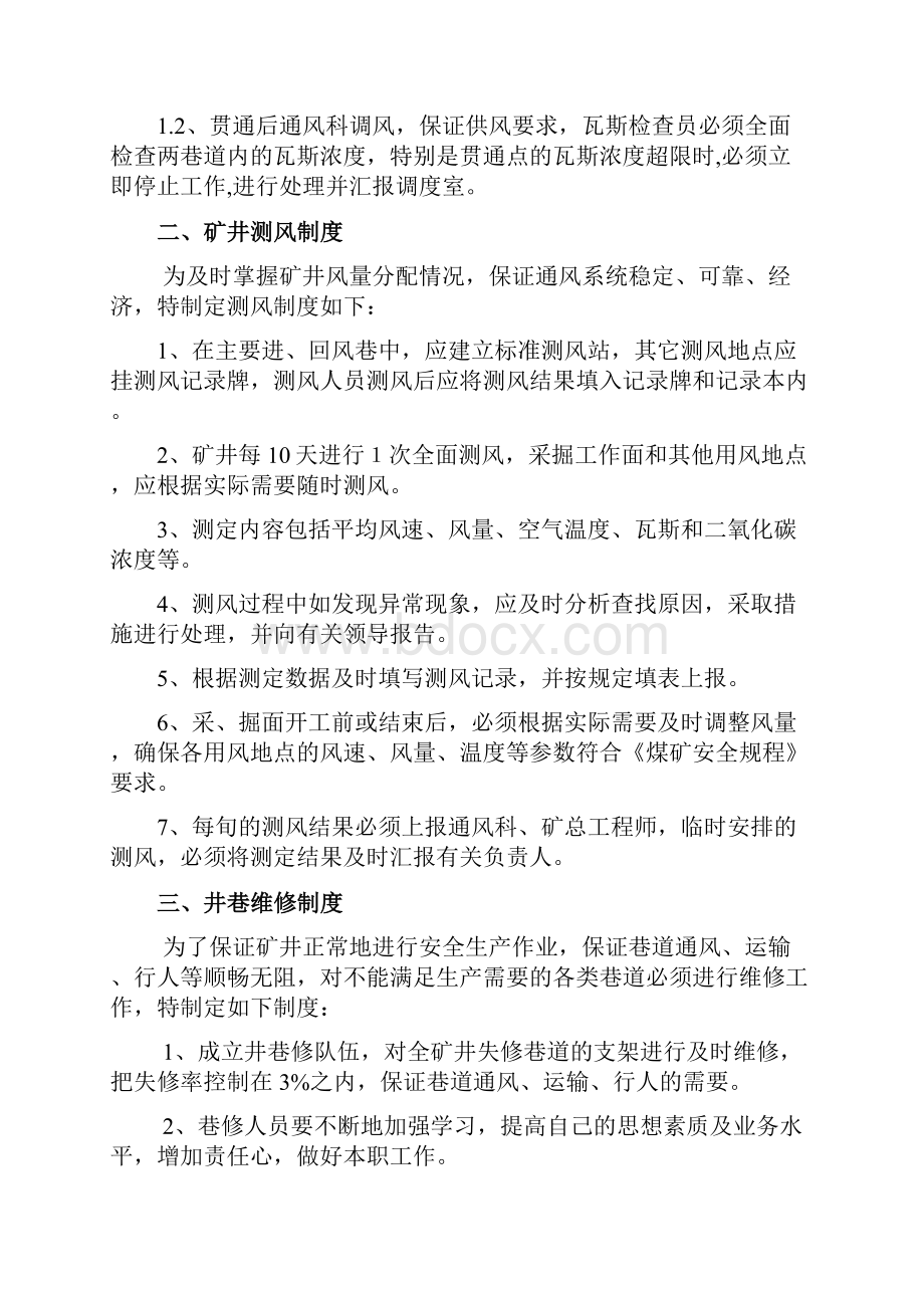 一通三防管理制度.docx_第2页