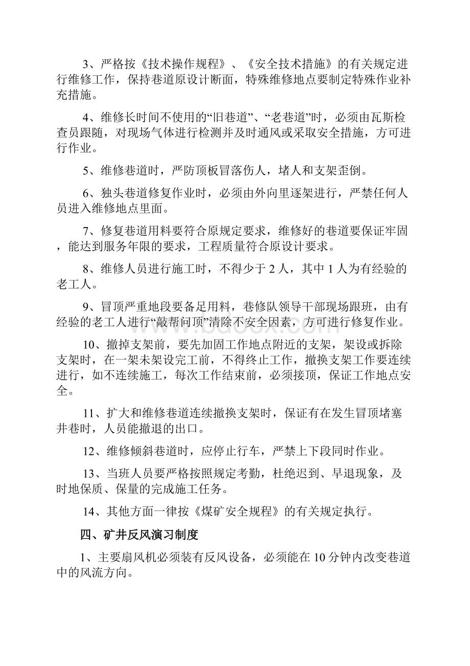 一通三防管理制度.docx_第3页