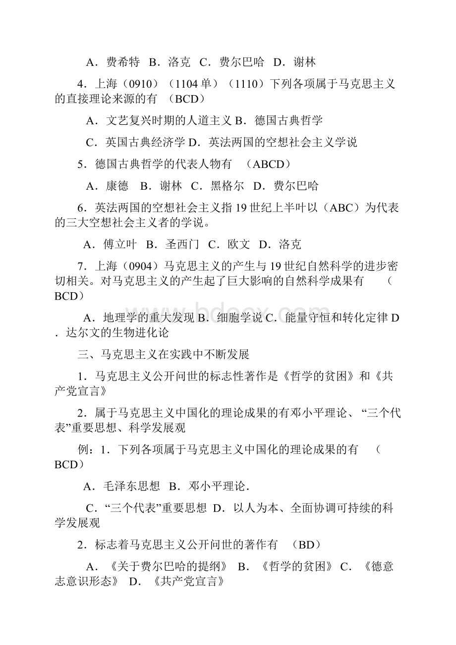 马克思总复习资料1204版资料.docx_第3页