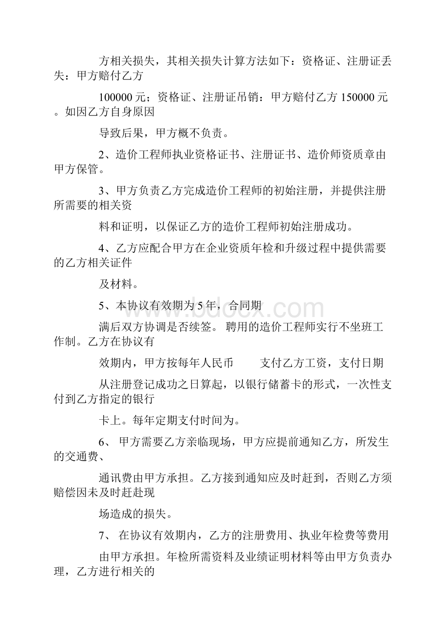 二级造价工程师造价工程师协会.docx_第2页