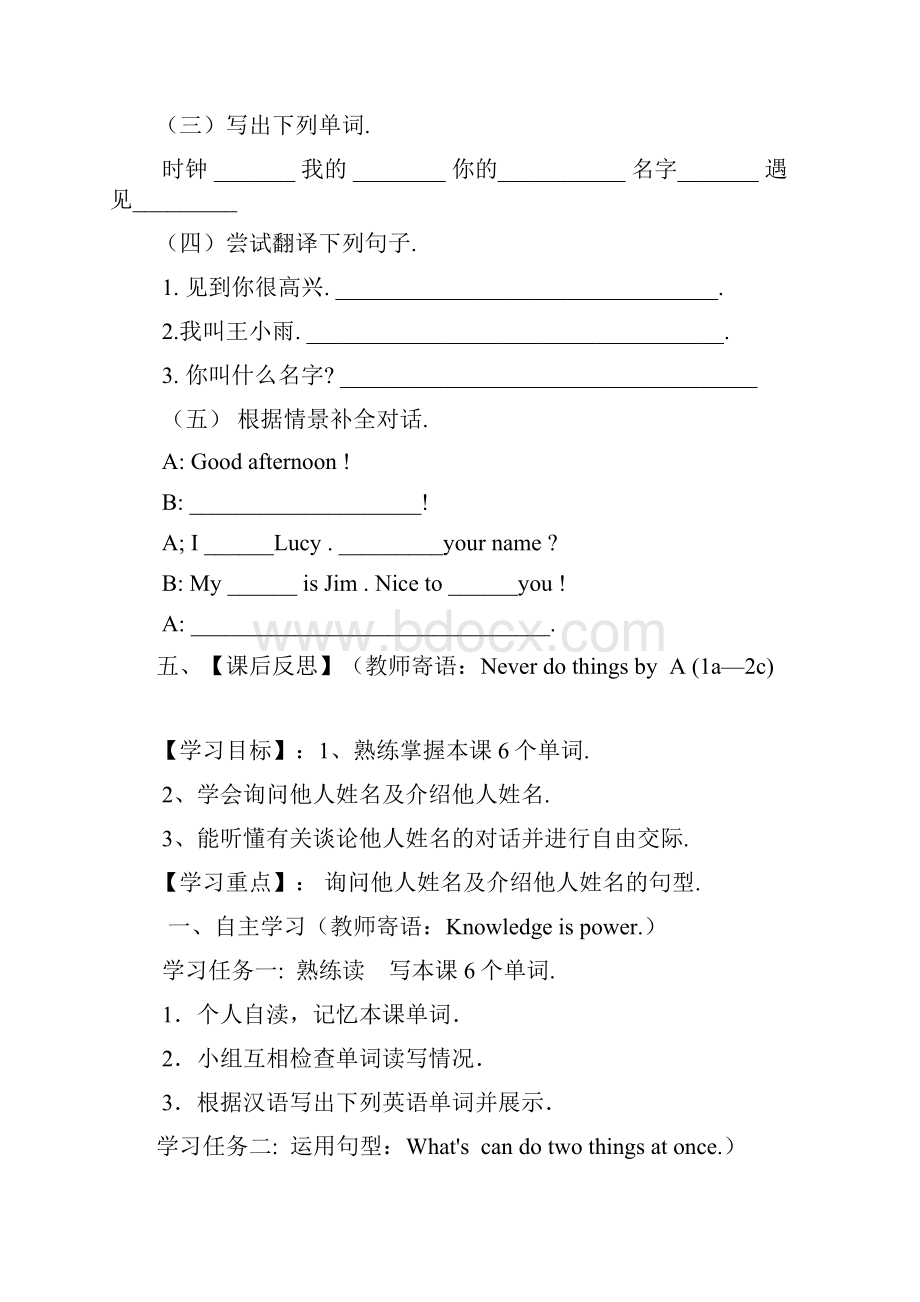 新目标七年级英语上册精品全套导学案教案.docx_第3页