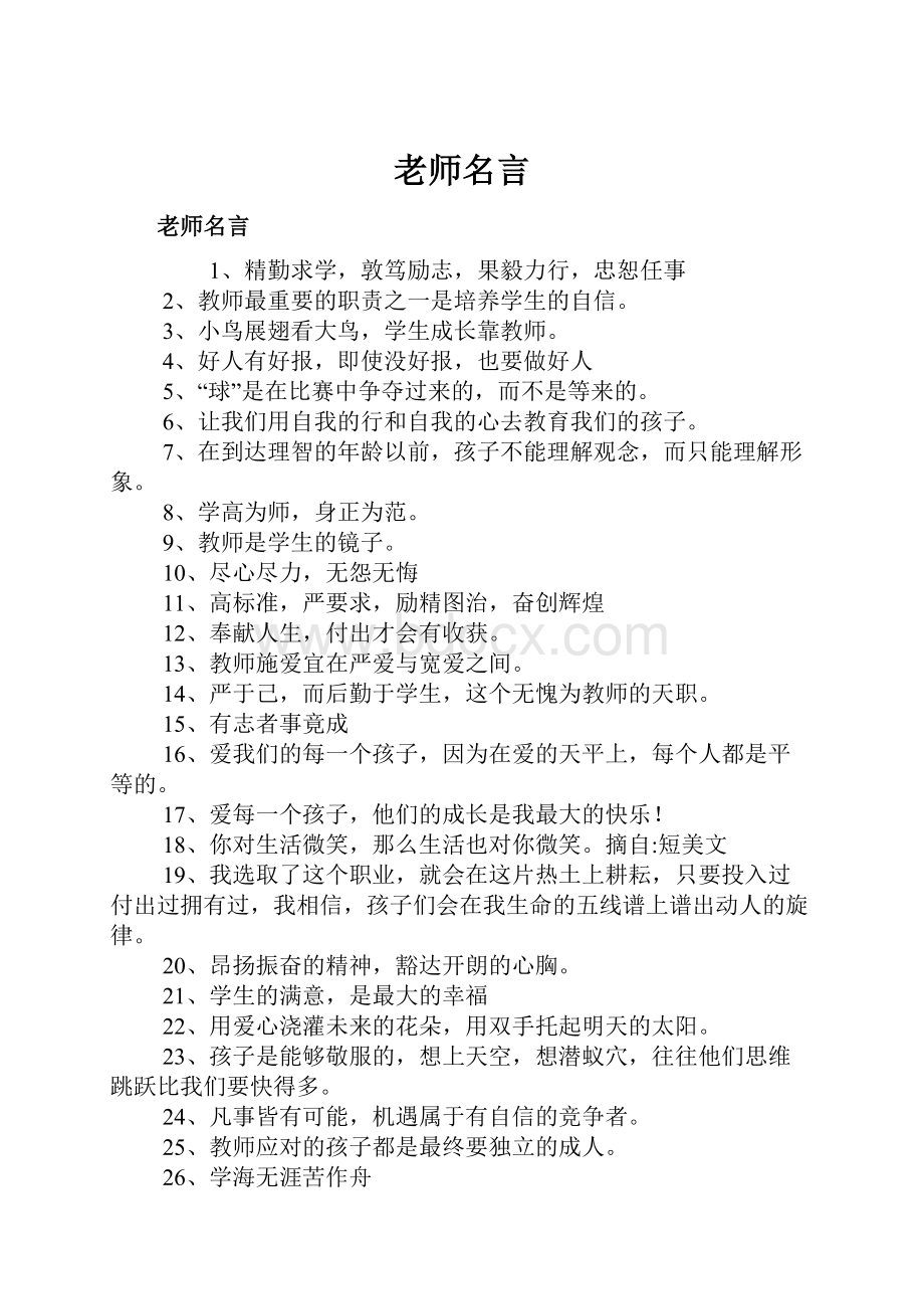 老师名言.docx_第1页