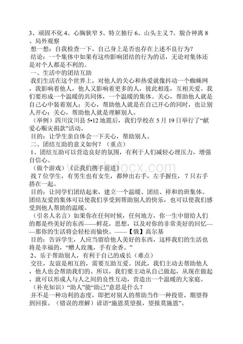 团结互助教学设计.docx_第3页