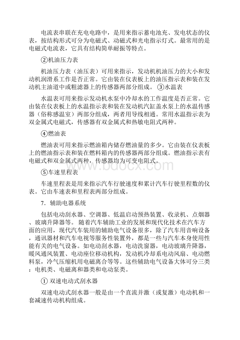 汽车电气设备知识.docx_第3页