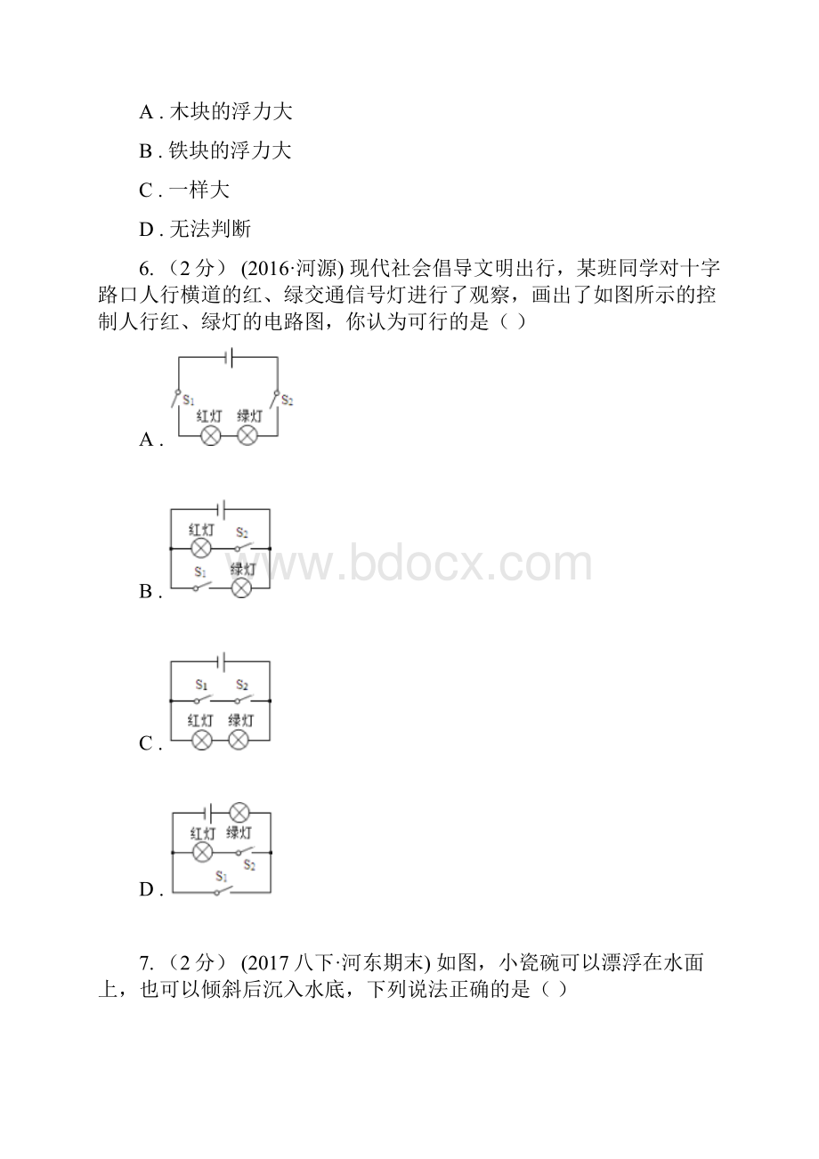 济南市历城区中考物理一模试题.docx_第3页