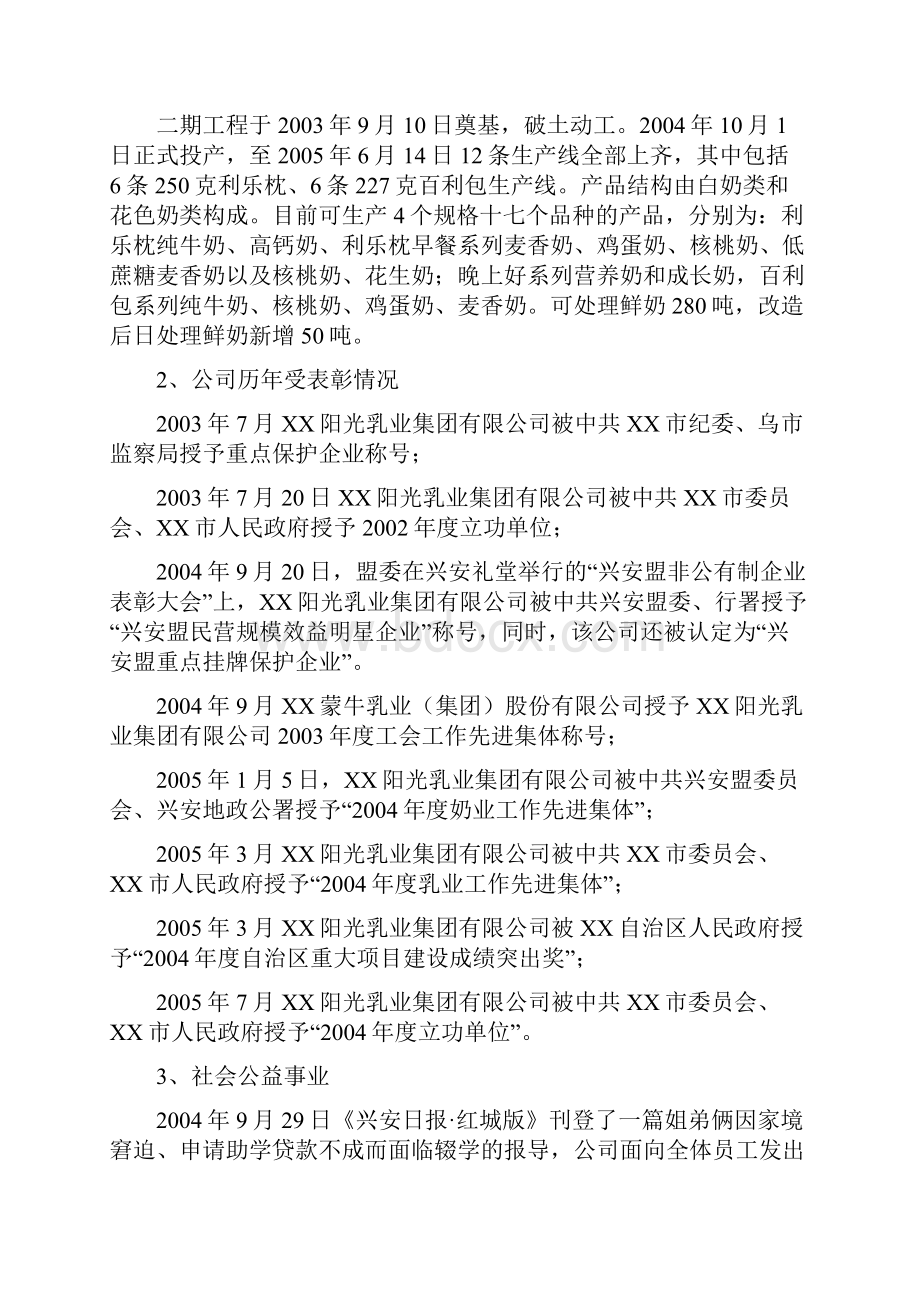 10万吨液态奶生产扩建项目可行性研究报告.docx_第3页