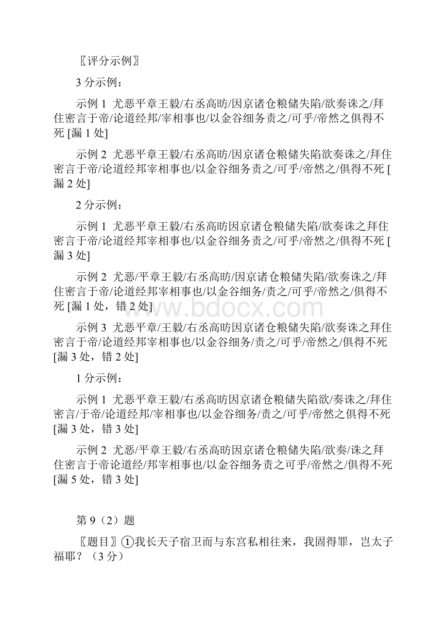 广州一模广州市普通高中毕业班综合测试一语文评分细则广州市上.docx_第2页