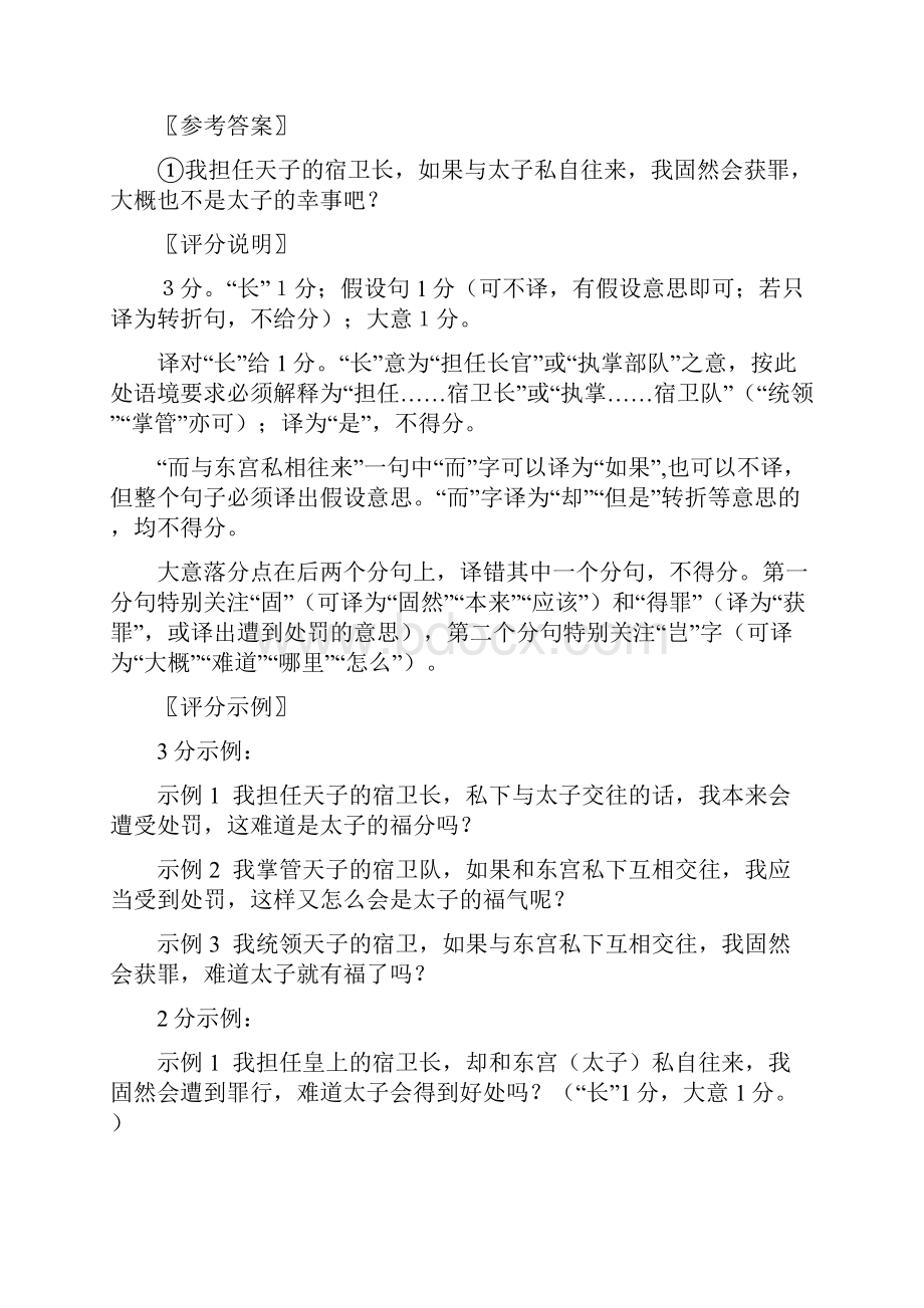 广州一模广州市普通高中毕业班综合测试一语文评分细则广州市上.docx_第3页