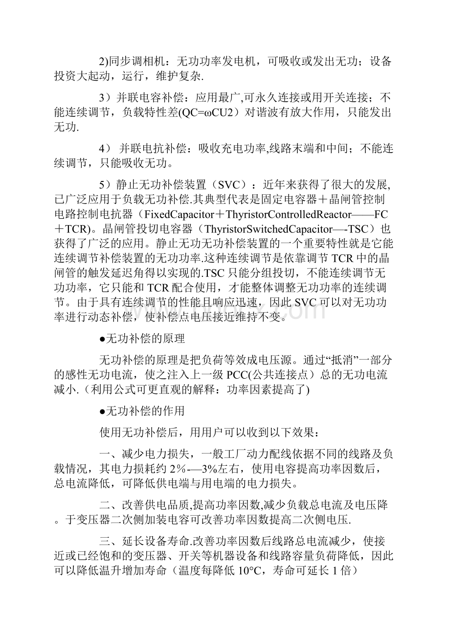 精品补偿滤波装置.docx_第2页