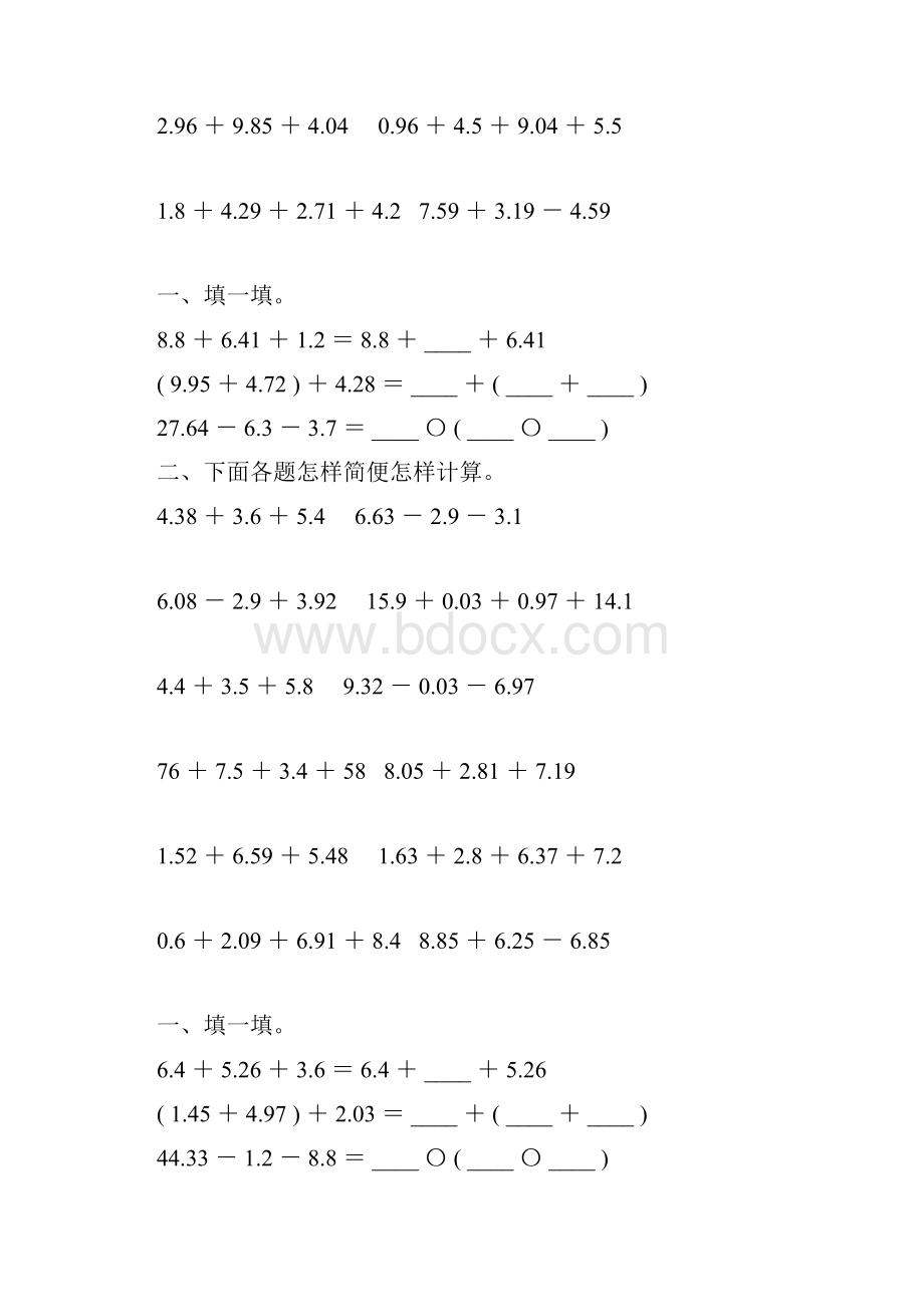 人教版四年级数学下册小数加减法简便计算练习题135.docx_第3页