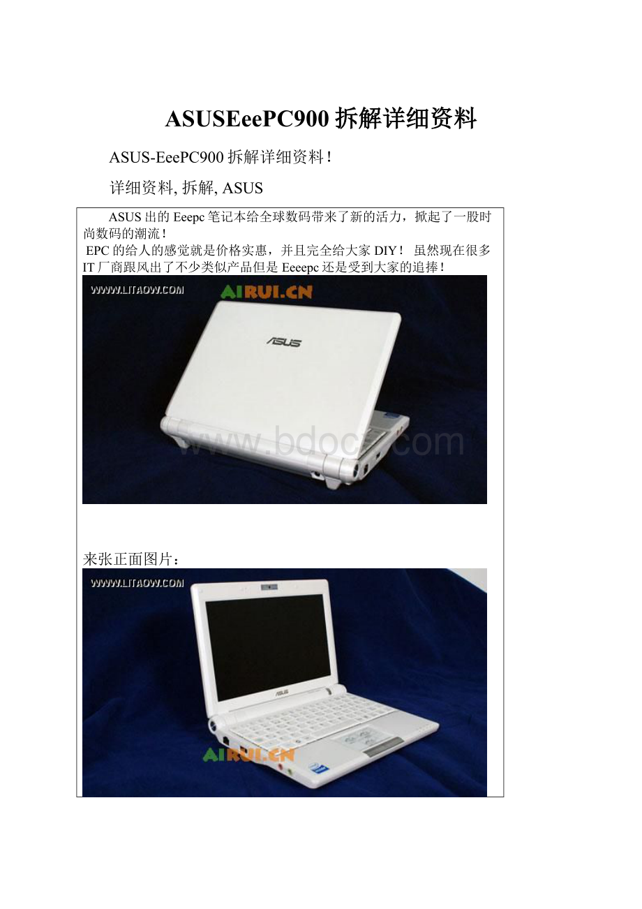 ASUSEeePC900拆解详细资料.docx