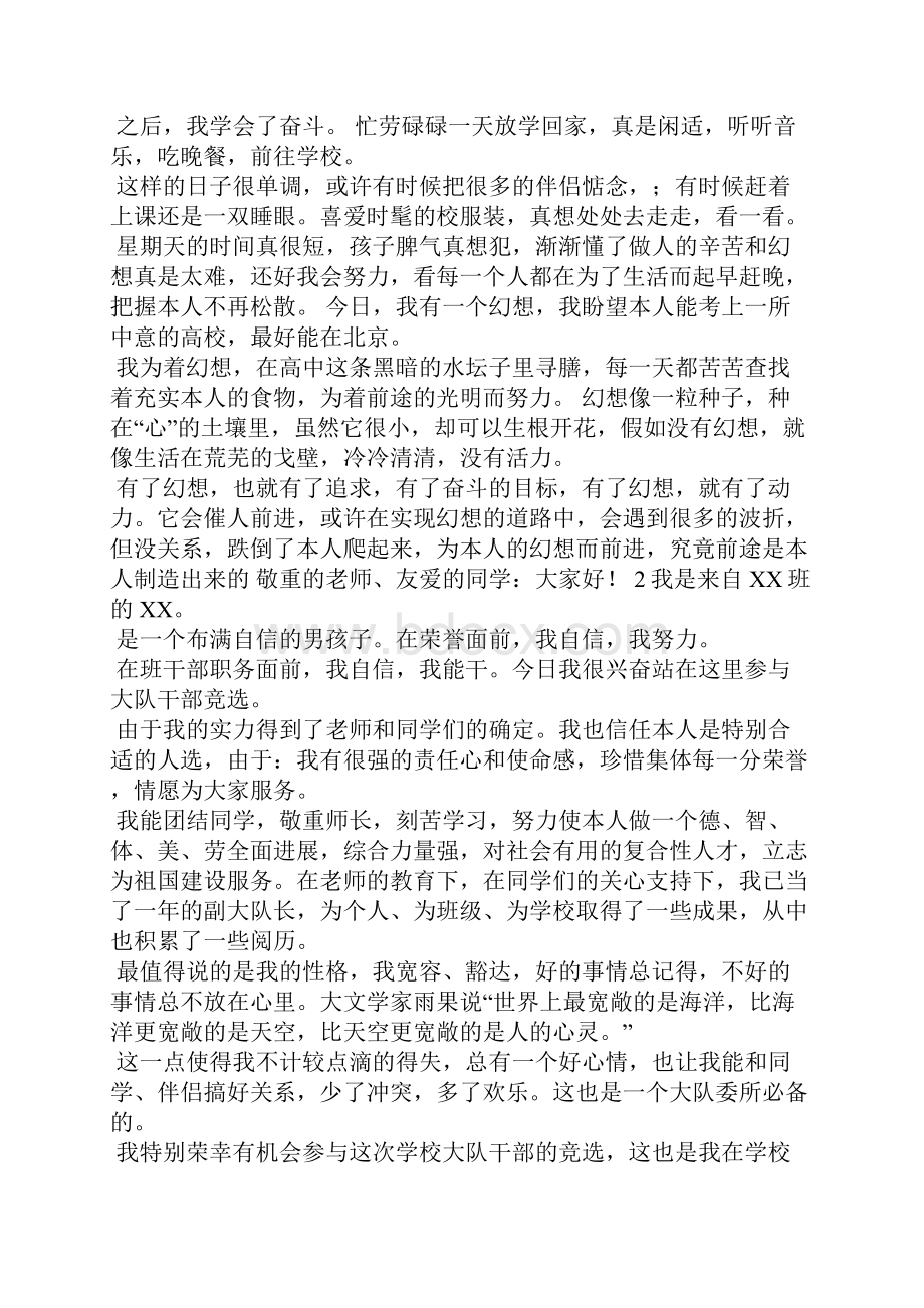 双代会发言稿.docx_第2页