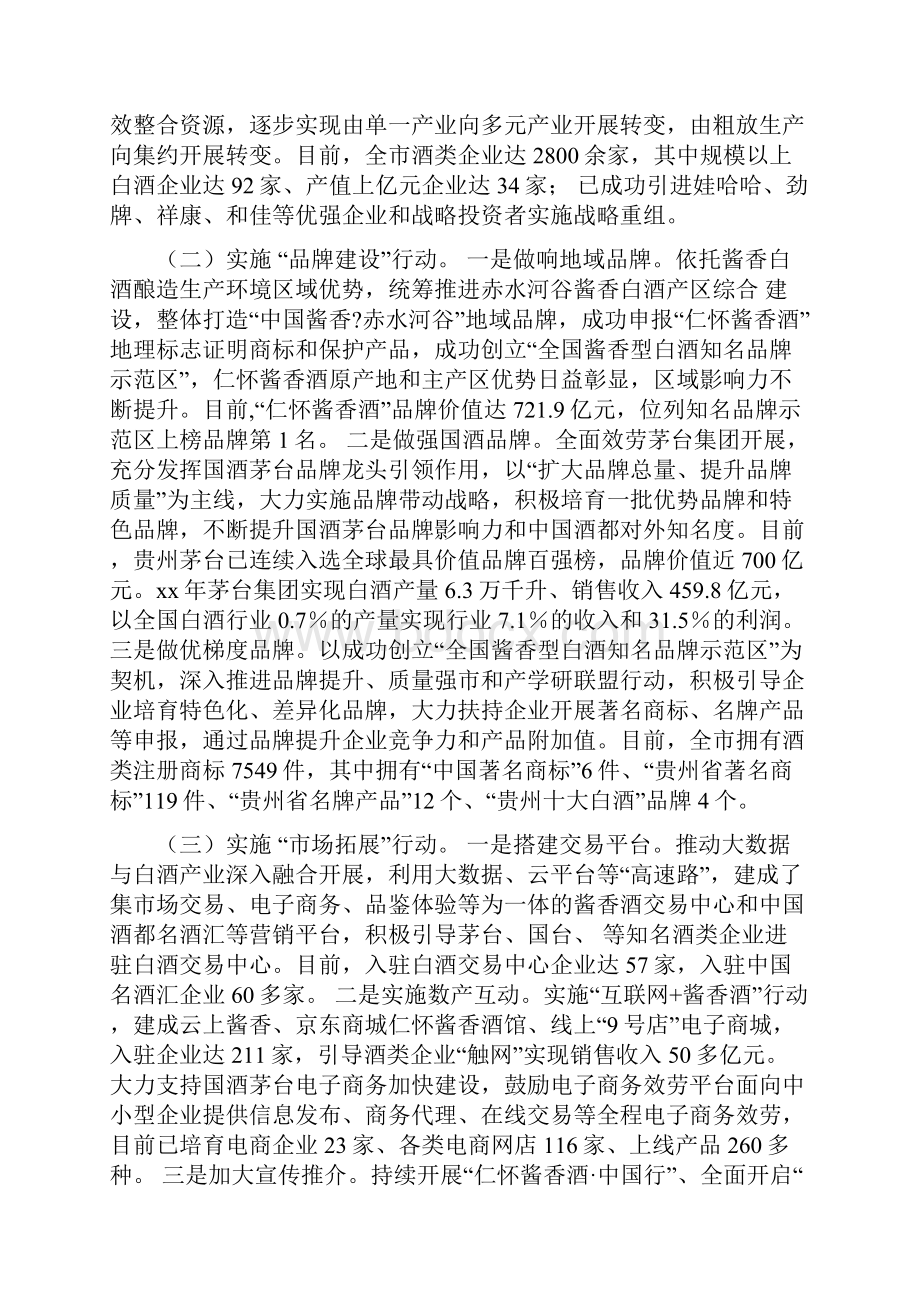 仁怀四大行动抓实白酒产业仁怀市白酒产业发展调研.docx_第2页