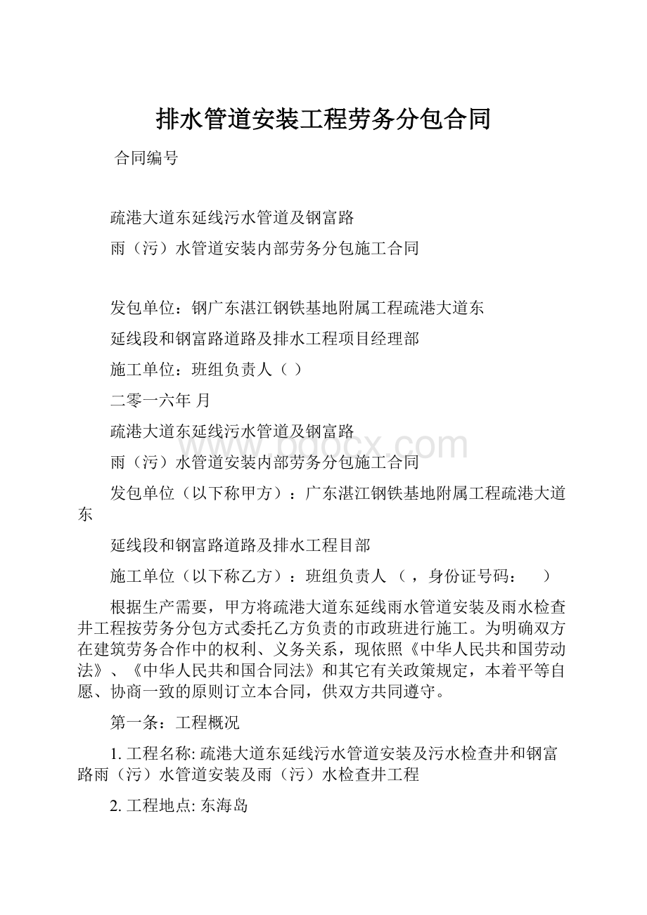 排水管道安装工程劳务分包合同.docx