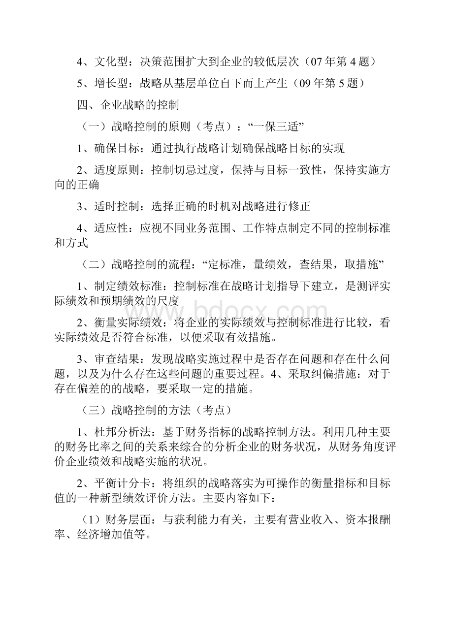 新版中级经济师考工商管理考点总结背诵版.docx_第3页