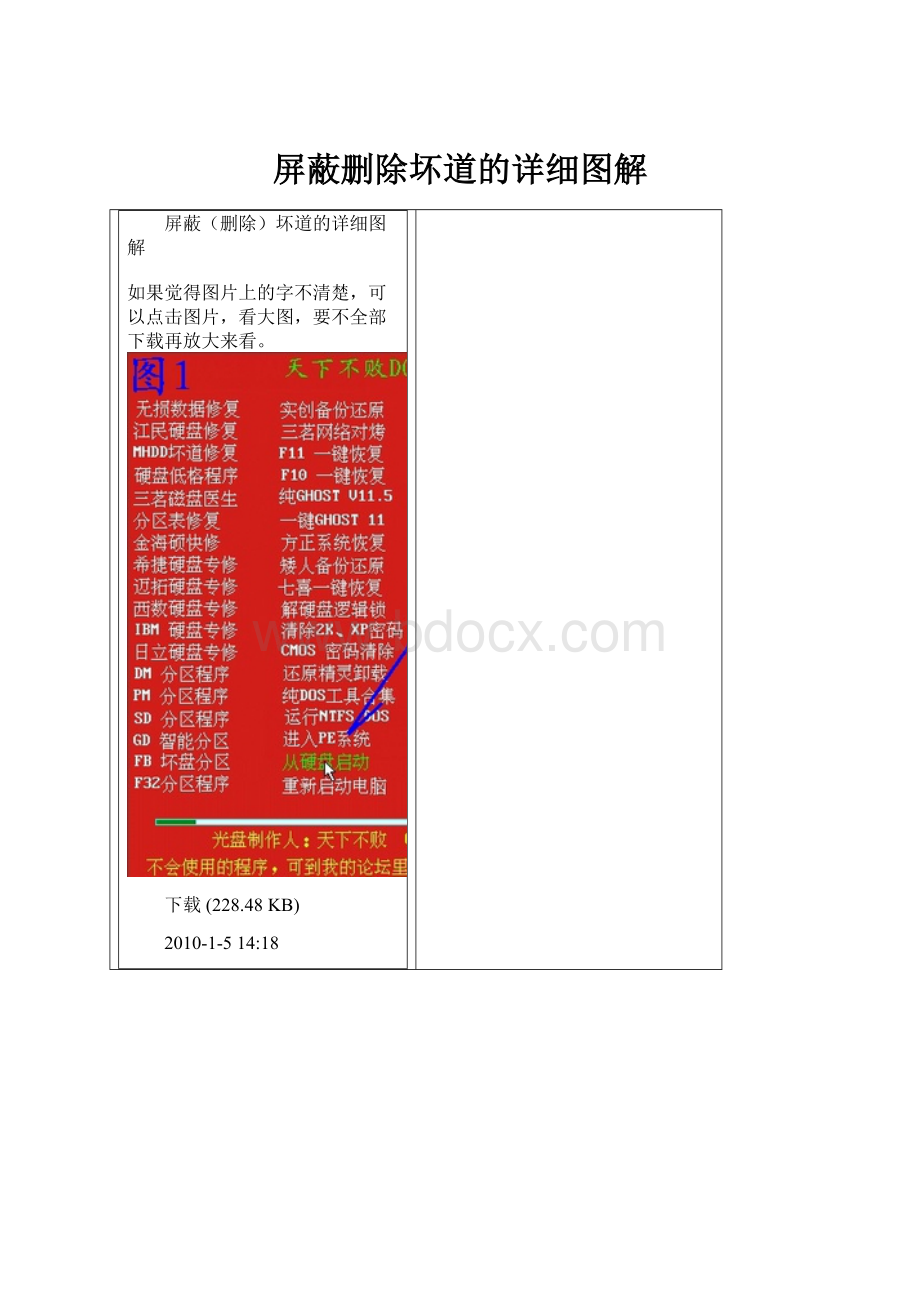 屏蔽删除坏道的详细图解.docx