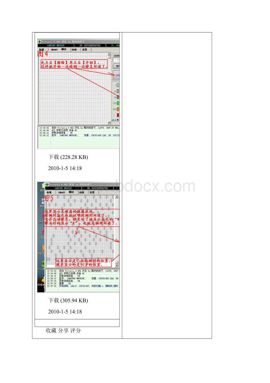 屏蔽删除坏道的详细图解.docx_第3页