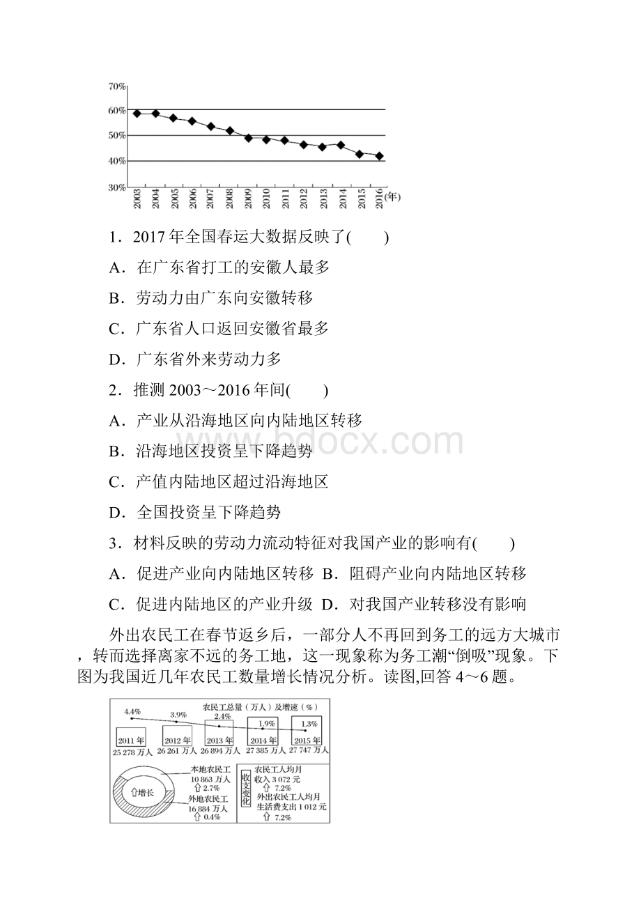 届高考地理二轮小题狂做专练17人口的空间变化有答案.docx_第2页