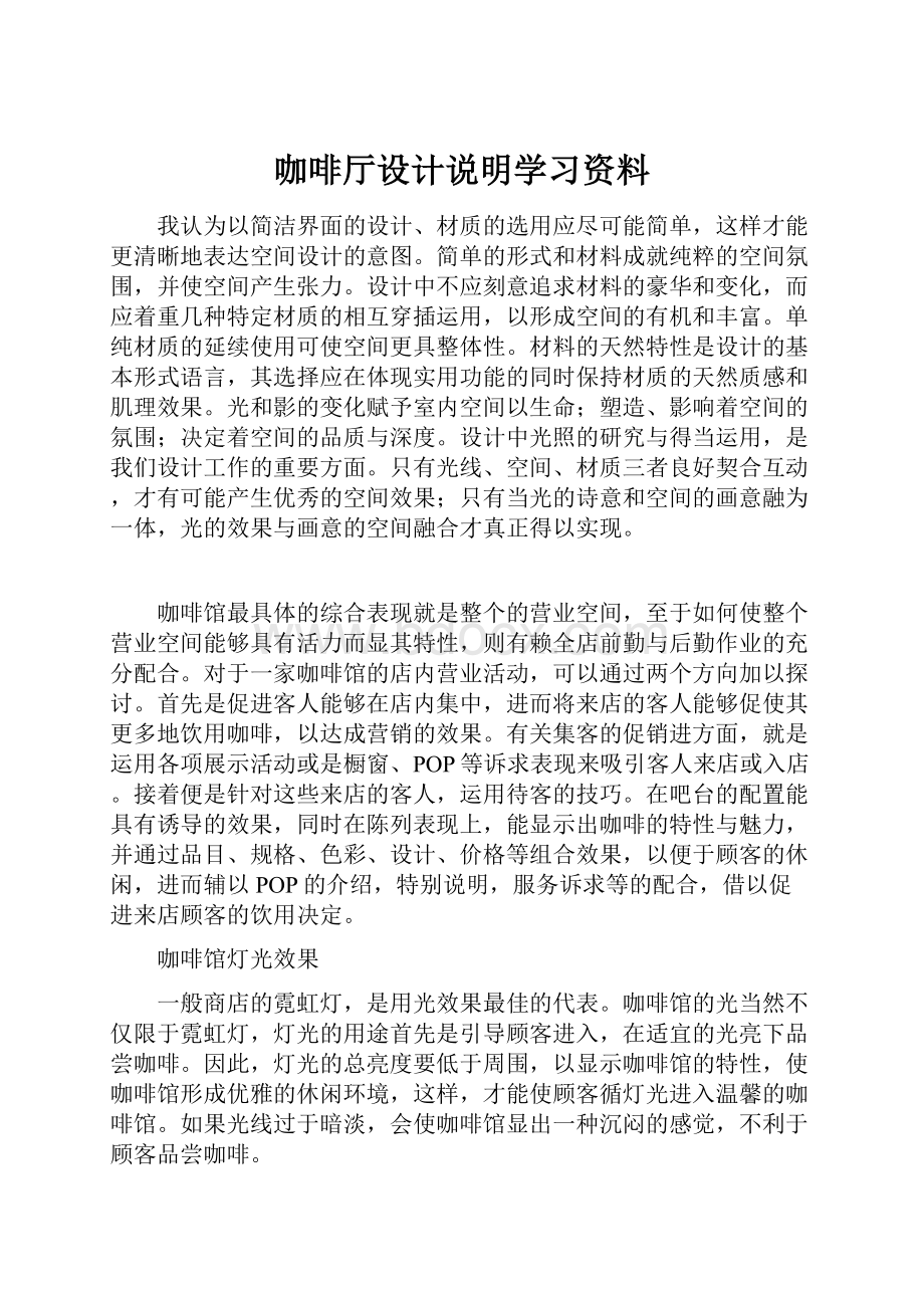 咖啡厅设计说明学习资料.docx