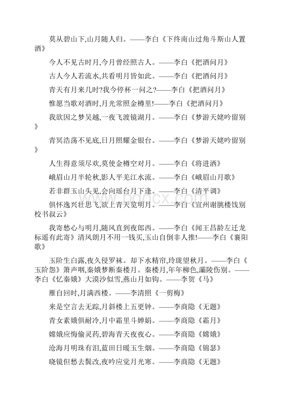 飞花令带月字的诗句.docx_第2页