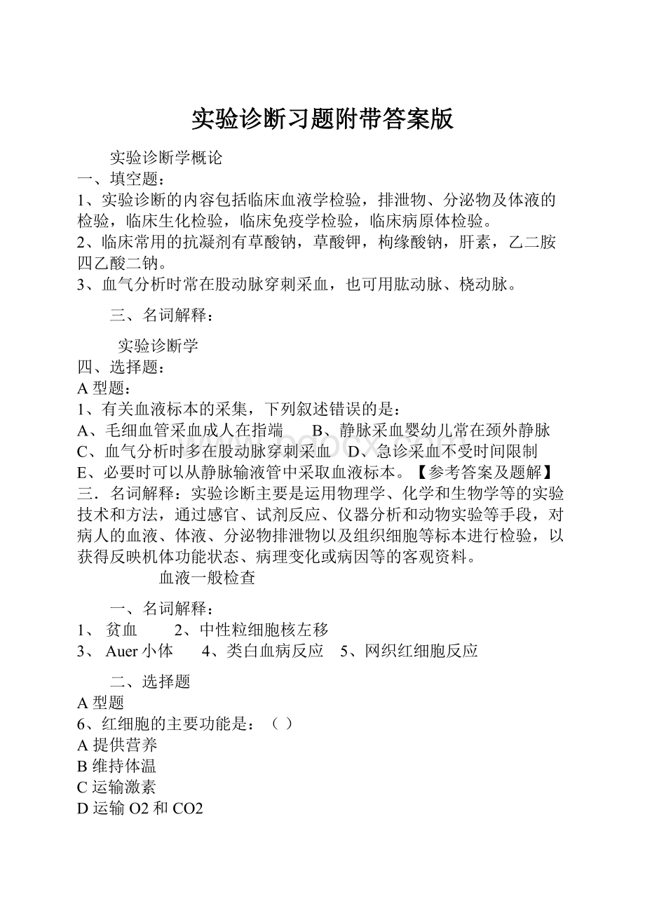 实验诊断习题附带答案版.docx_第1页