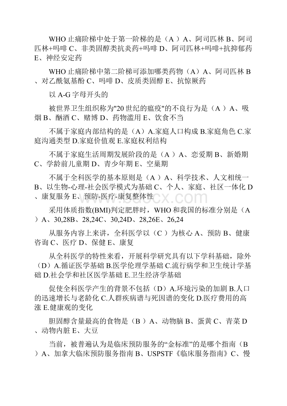 山东省继续医学教育全科医学概论题库.docx_第3页