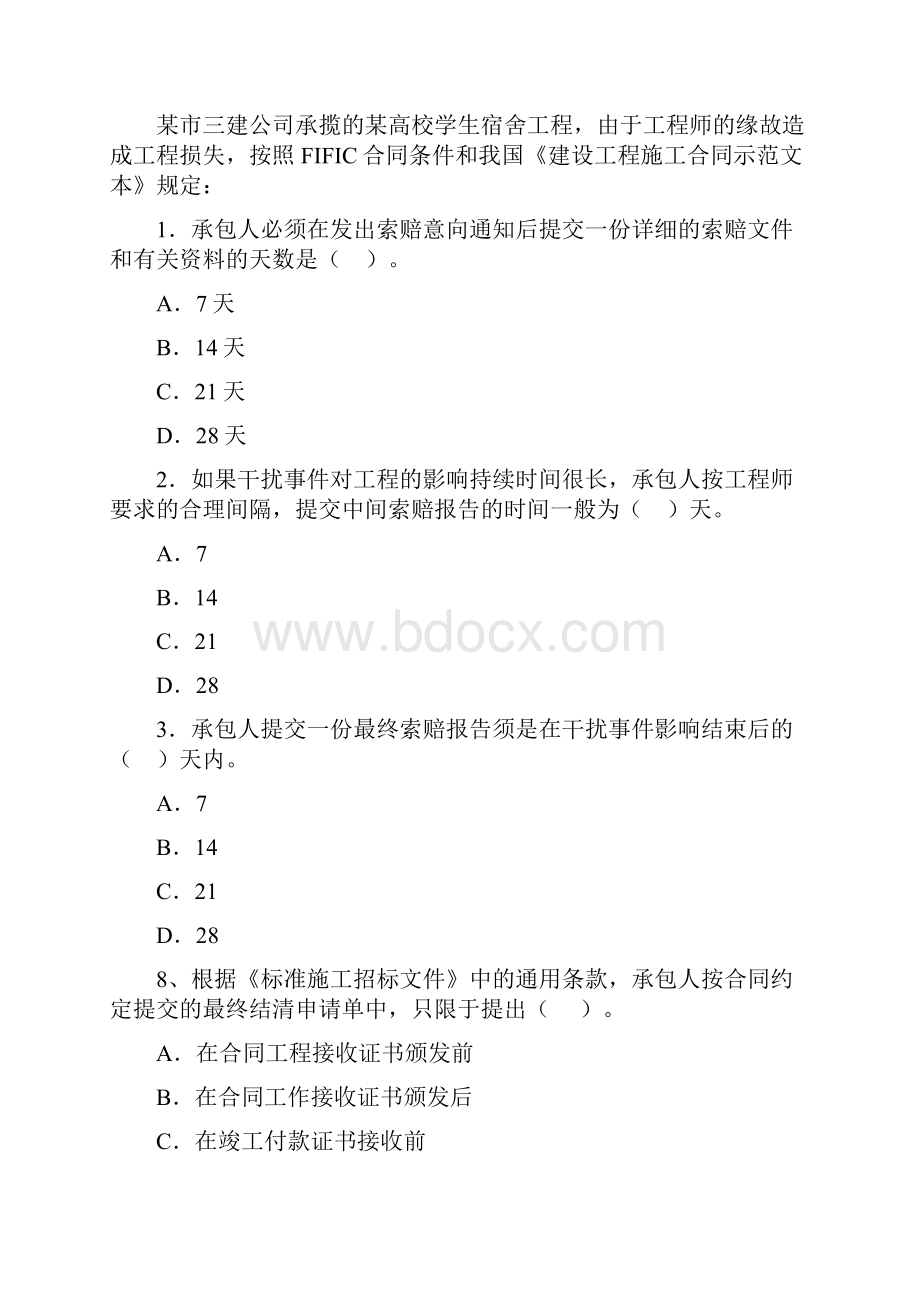 福建省二级建造师《建设工程施工管理》试题I卷 附解析.docx_第3页