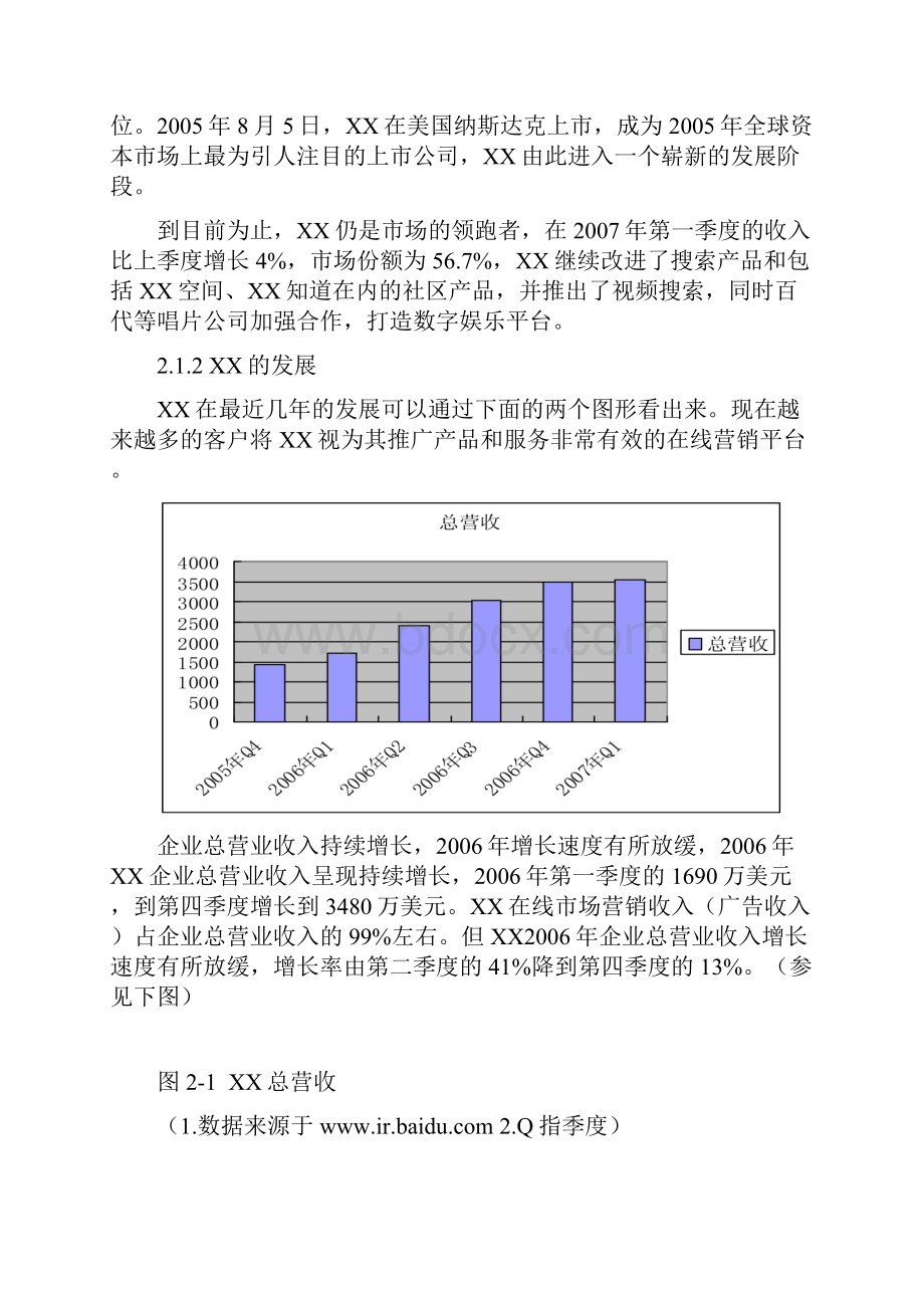 百度和谷歌的盈利模式比较与分析.docx_第3页