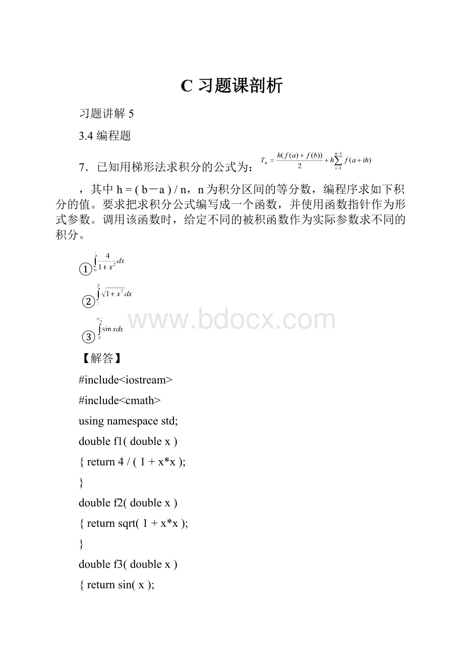 C习题课剖析.docx