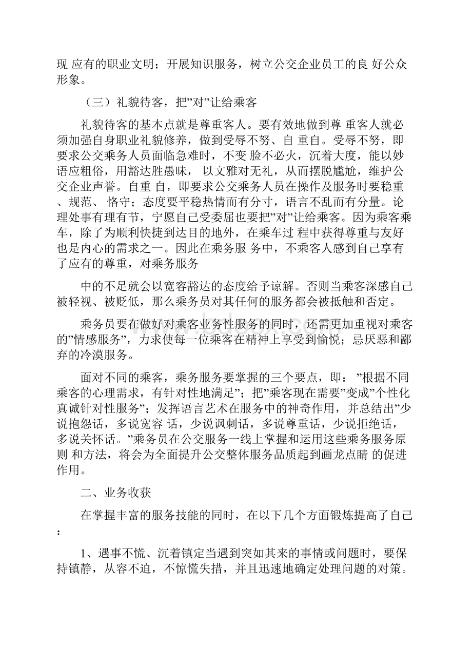 列车员春运工作心得体会5篇.docx_第2页