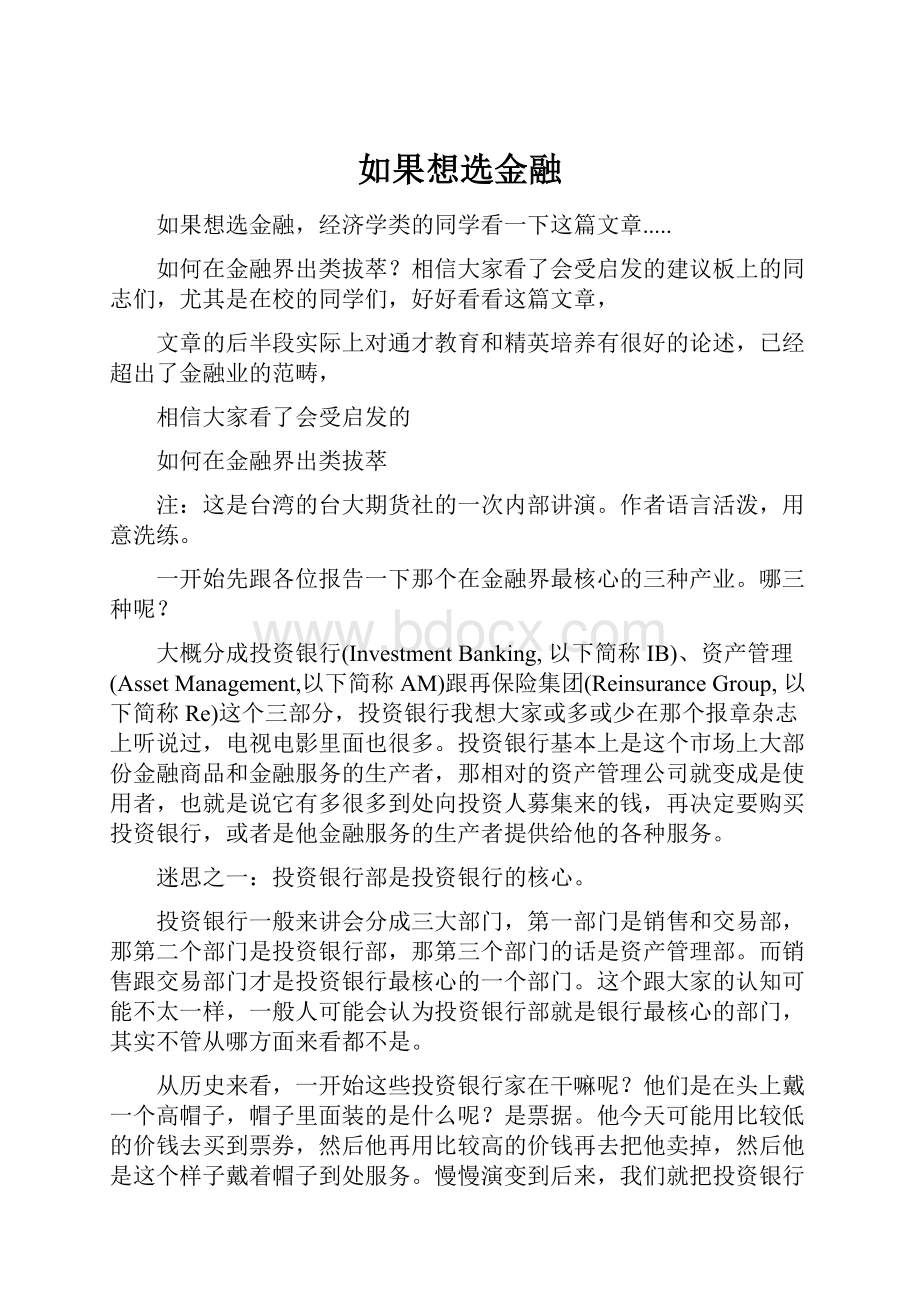 如果想选金融.docx