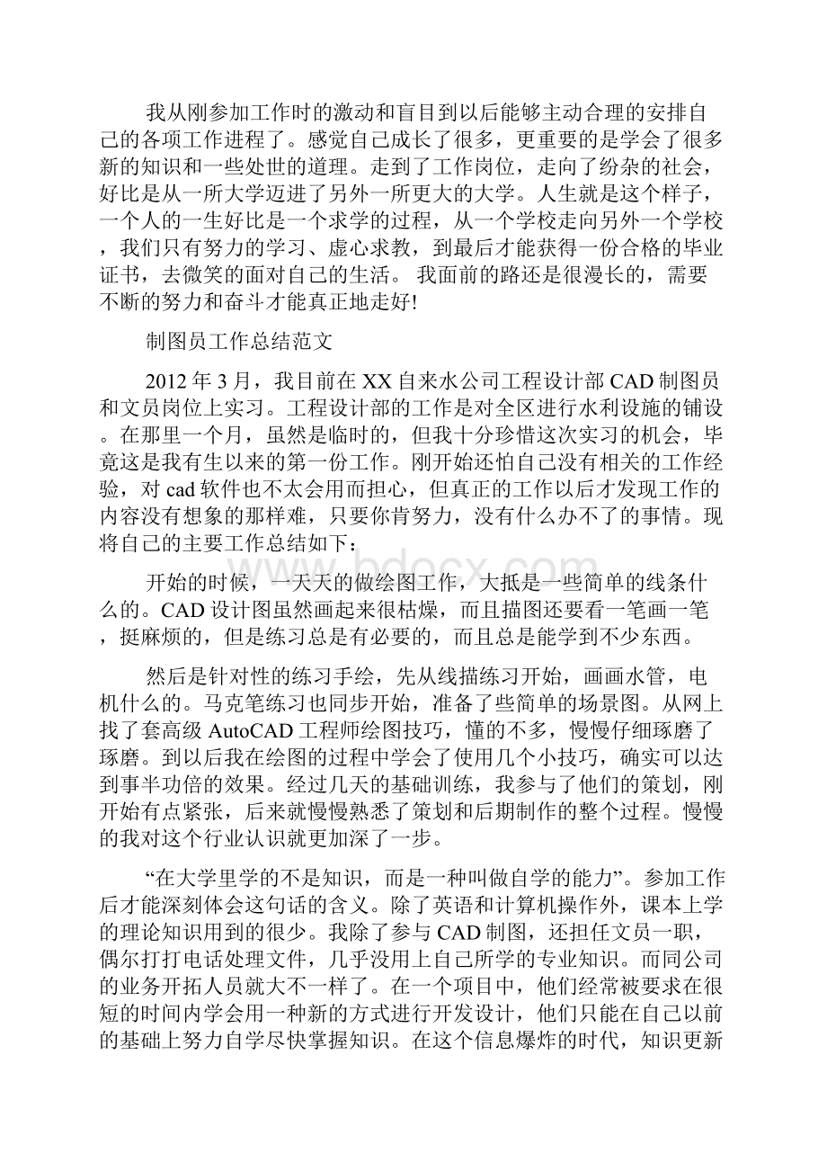 地质绘图员工作总结.docx_第2页