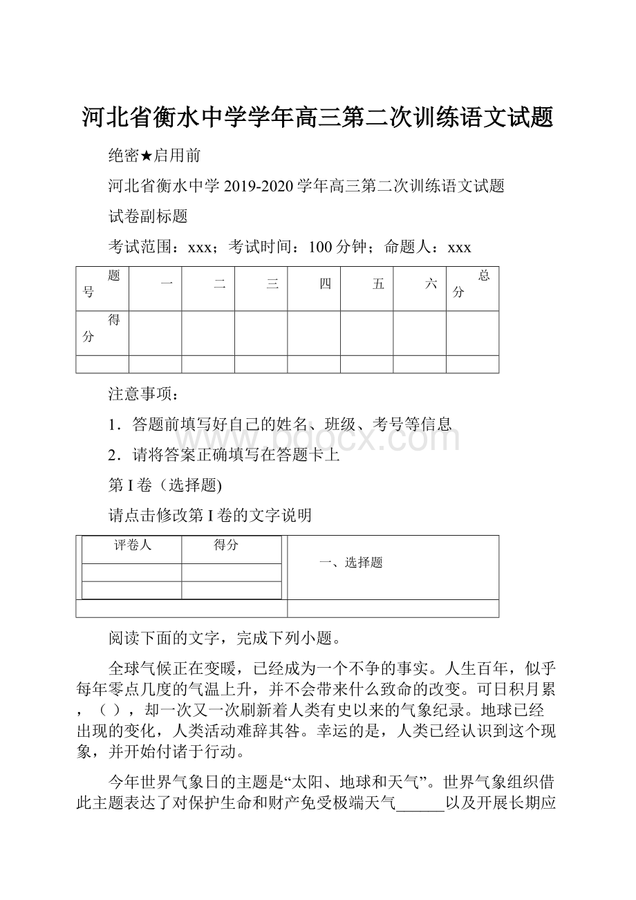 河北省衡水中学学年高三第二次训练语文试题.docx