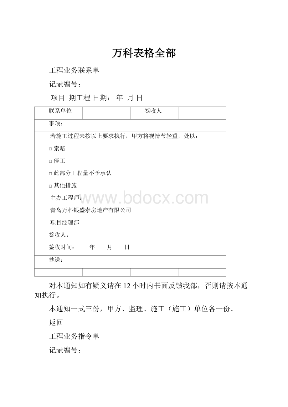 万科表格全部.docx