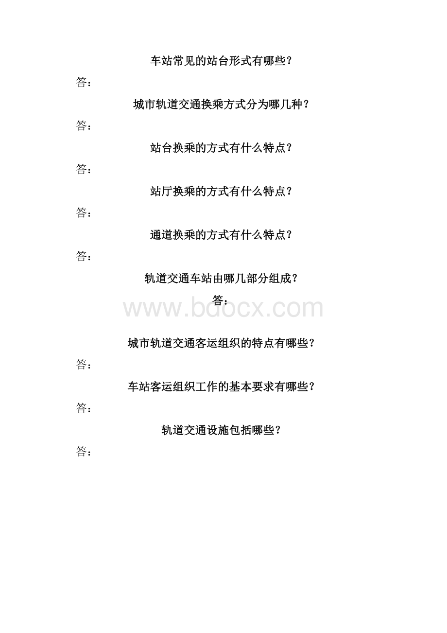 武汉地铁做题的题目站台岗厅巡岗题目应知应会手册.docx_第2页