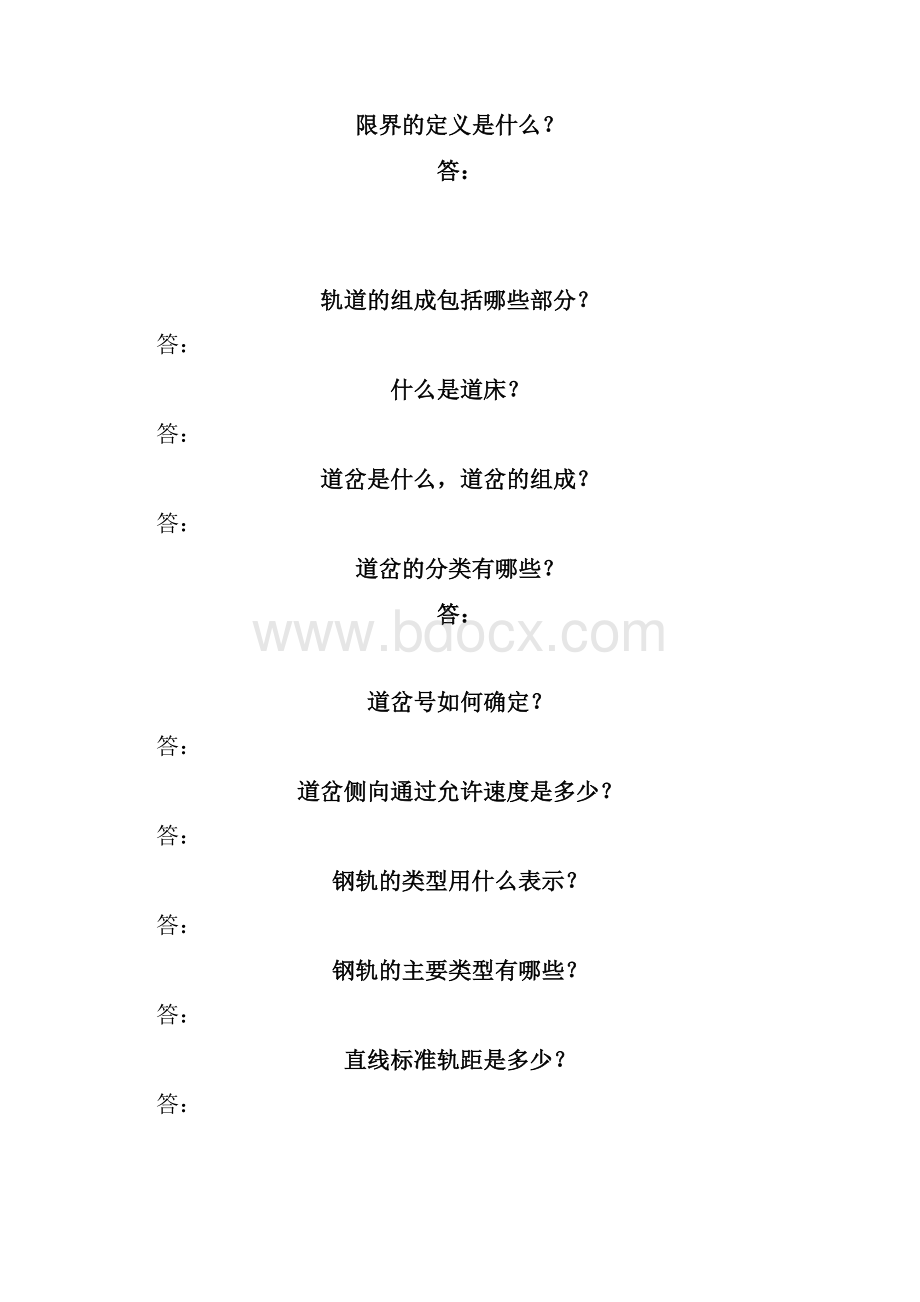 武汉地铁做题的题目站台岗厅巡岗题目应知应会手册.docx_第3页