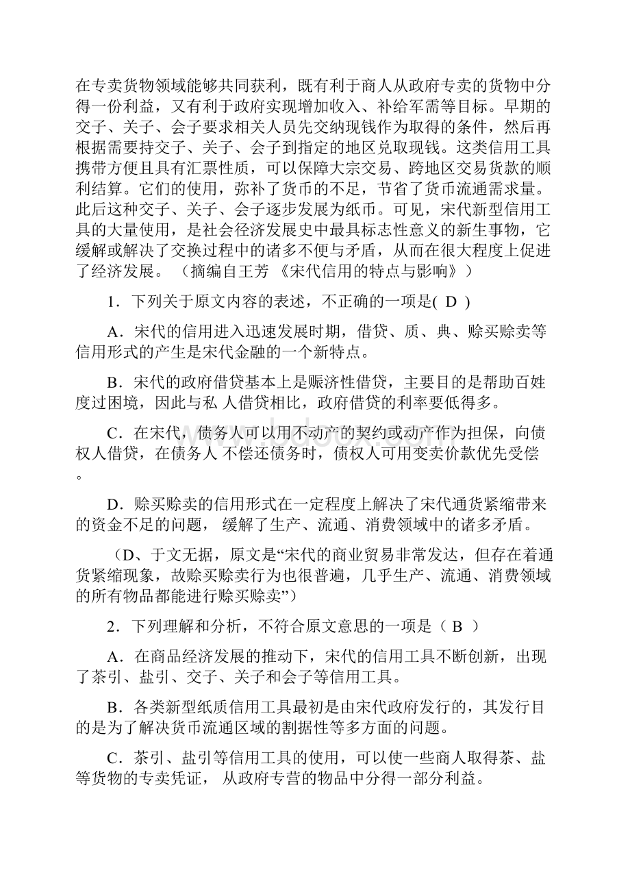 全国I卷真题及解析汇编.docx_第2页