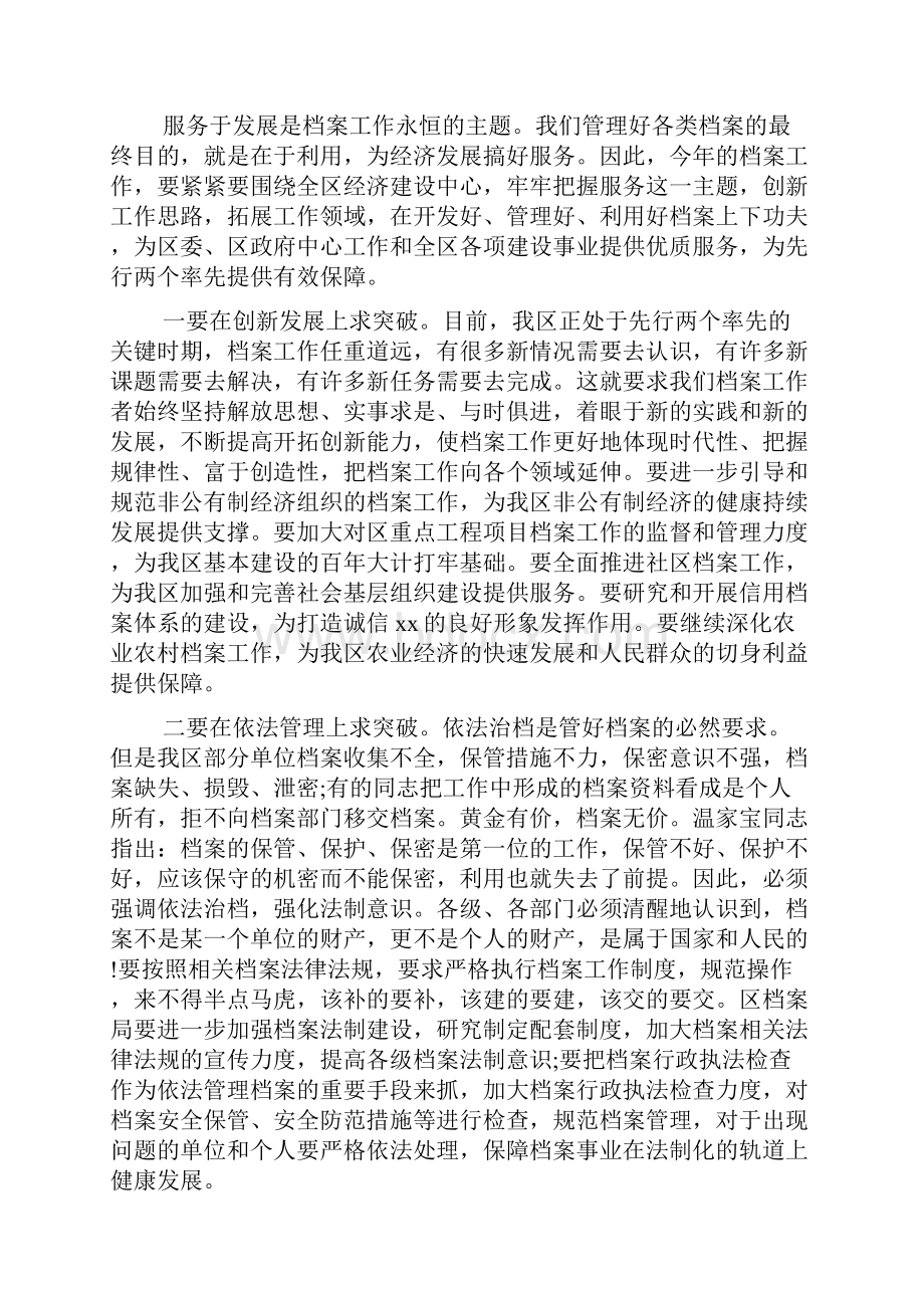 全区档案工作会议上的领导讲话.docx_第3页