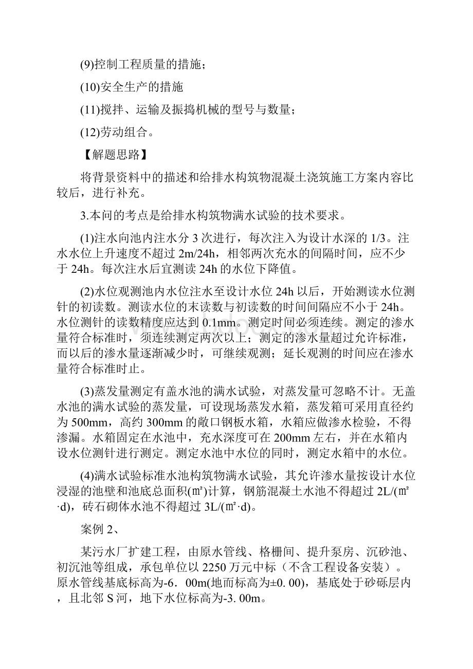 二级建造师案例分析题.docx_第3页