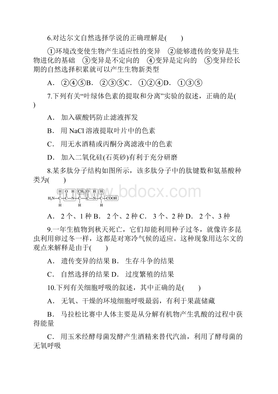 学年云南省玉溪市峨山民中高一下学期第一次月考生物 解析版.docx_第3页