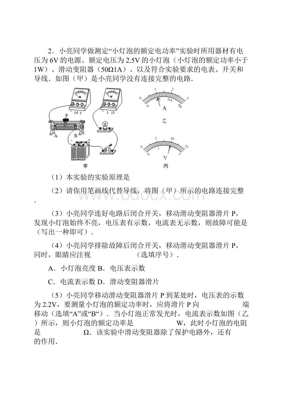 完整word版初中物理电功率实验题1汇总推荐文档.docx_第2页