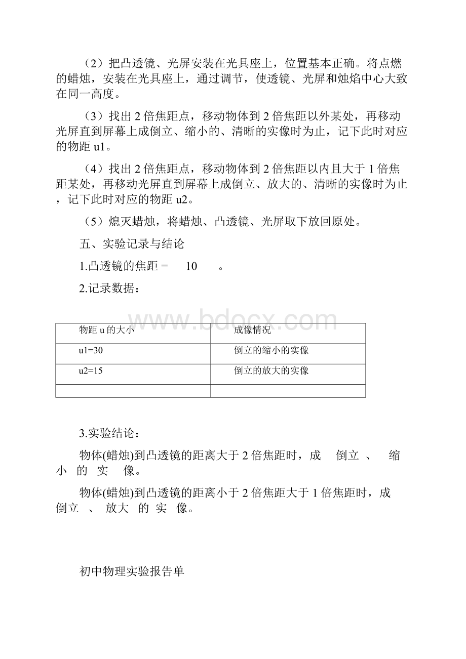 初中物理实验报告单完整版doc.docx_第3页