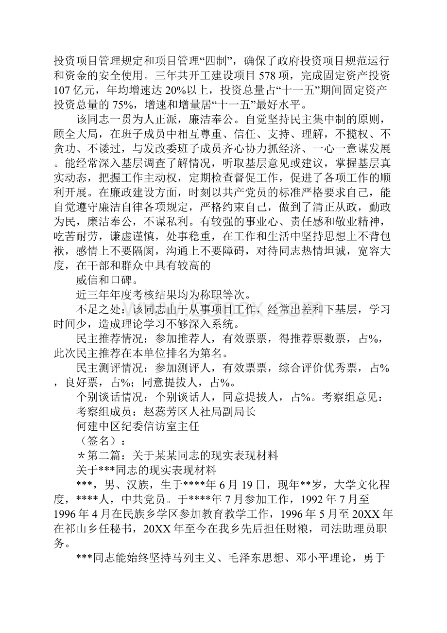 该同志的现实表现多篇汇编.docx_第2页